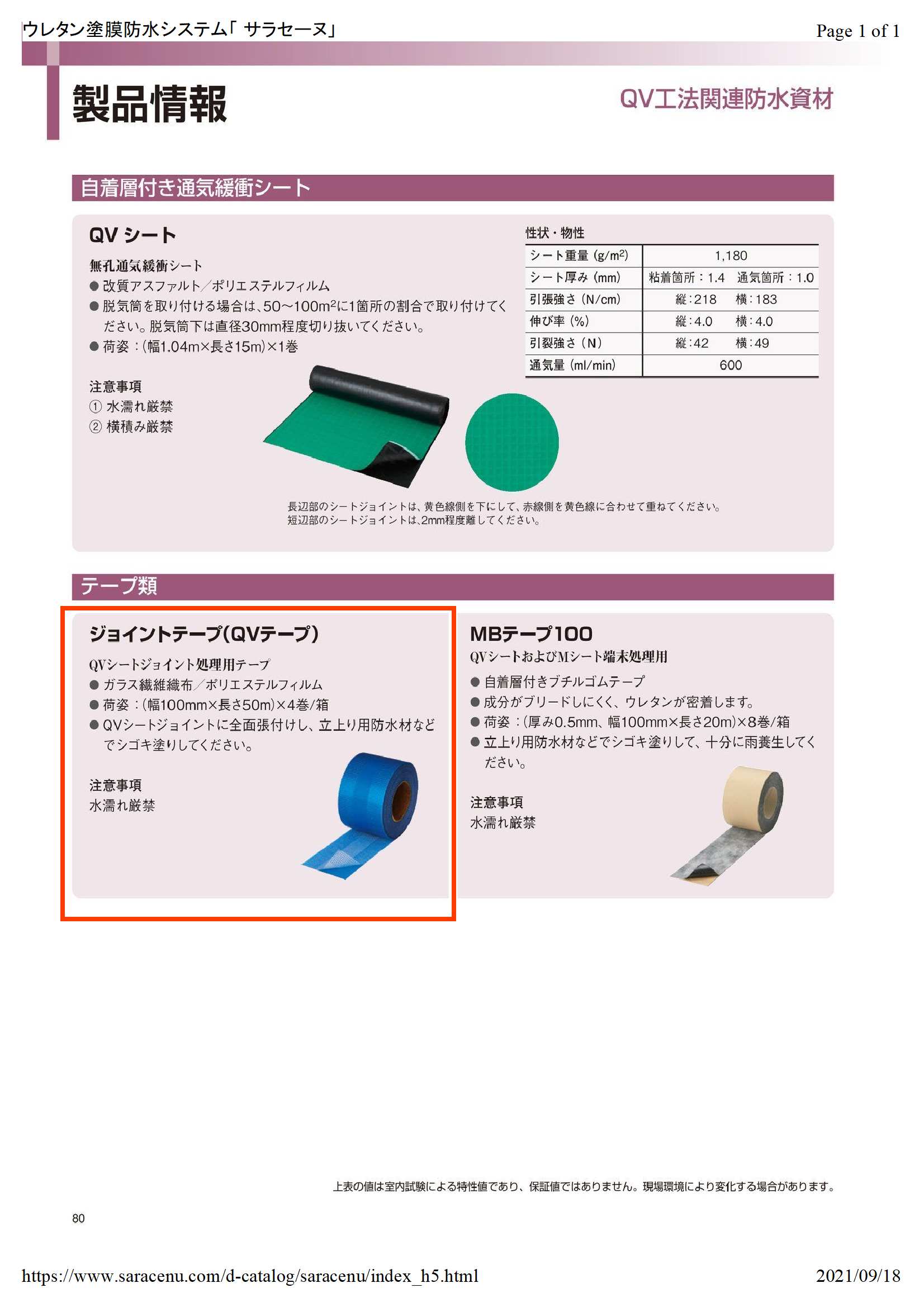 ジョイントテープ（QVテープ） 幅100mm×長さ50m 化研 