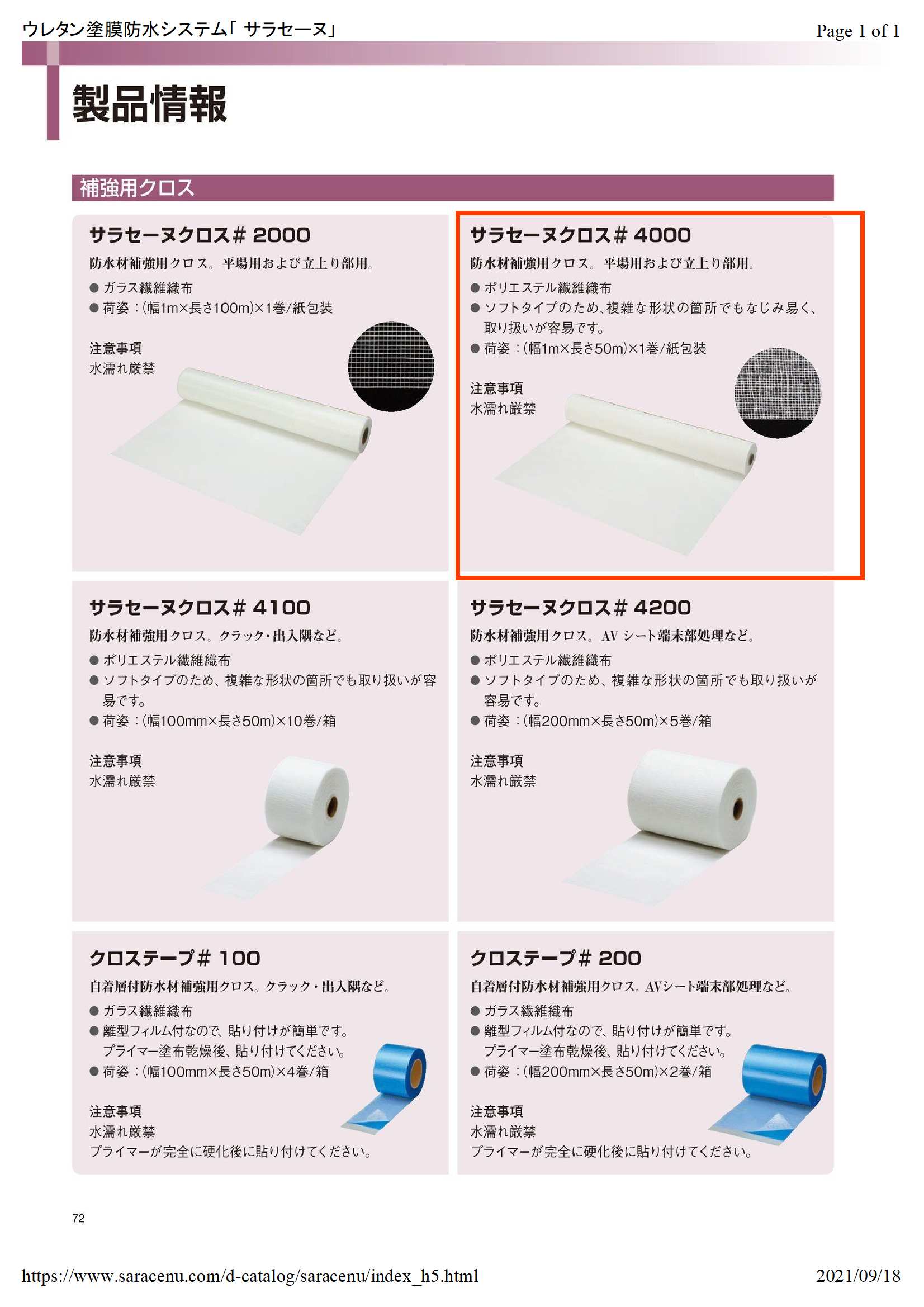 サラセーヌクロス＃4000 幅1m×長さ50m 化研マテリアル 