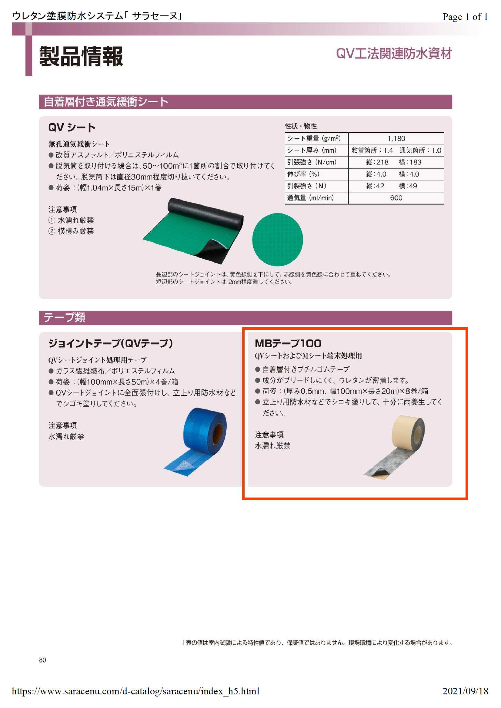 MBテープ100 幅100mm×長さ20m 化研マテリアルグループ 