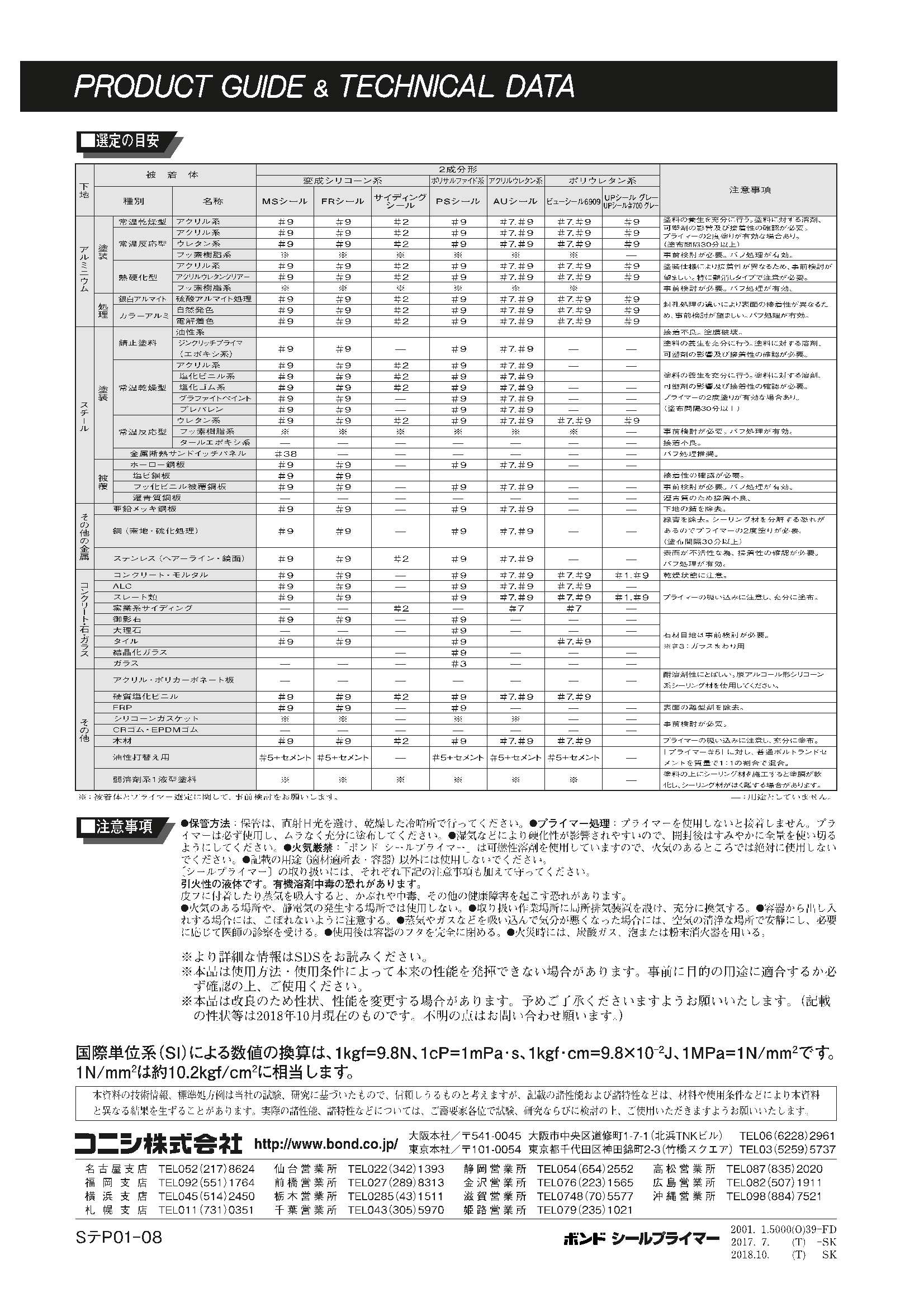 ボンドシールプライマー＃９ ５００ｇ 化研マテリアル オンライン注文サービス