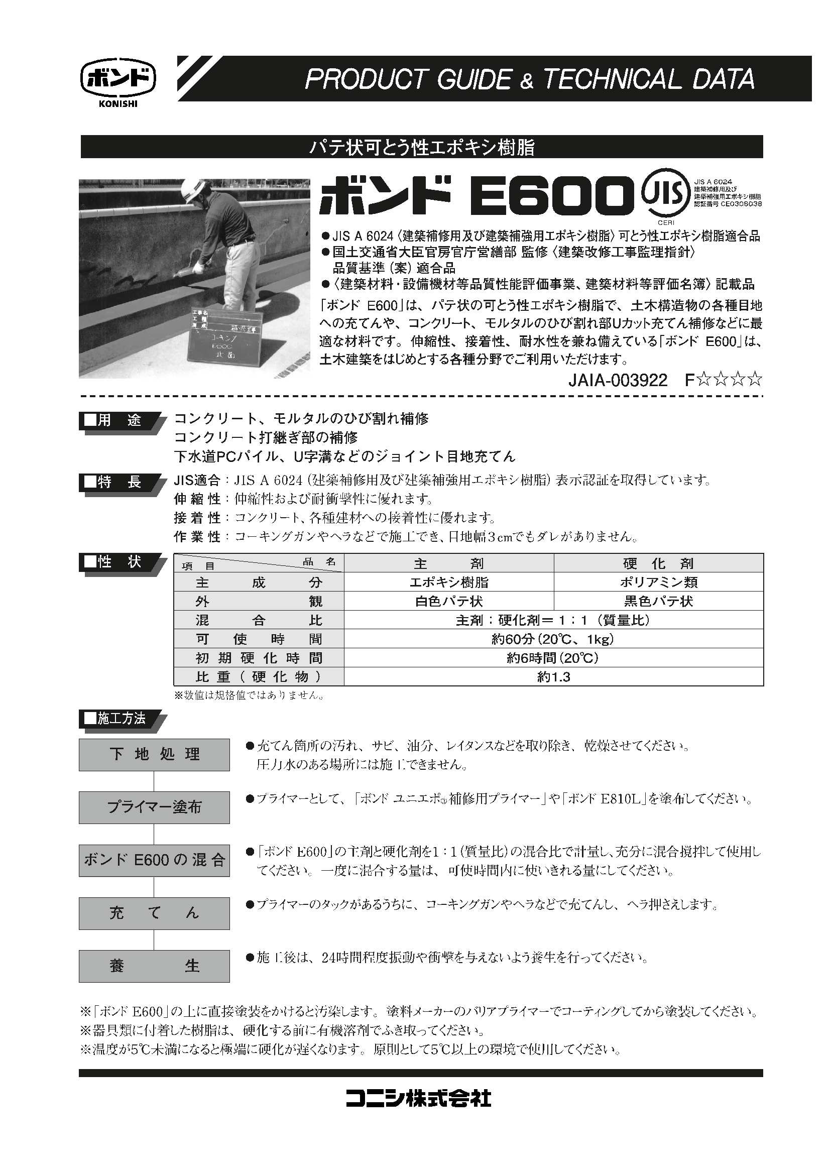 総合福袋 コニシボンド<br>ユニエポ補修用プライマー 500g