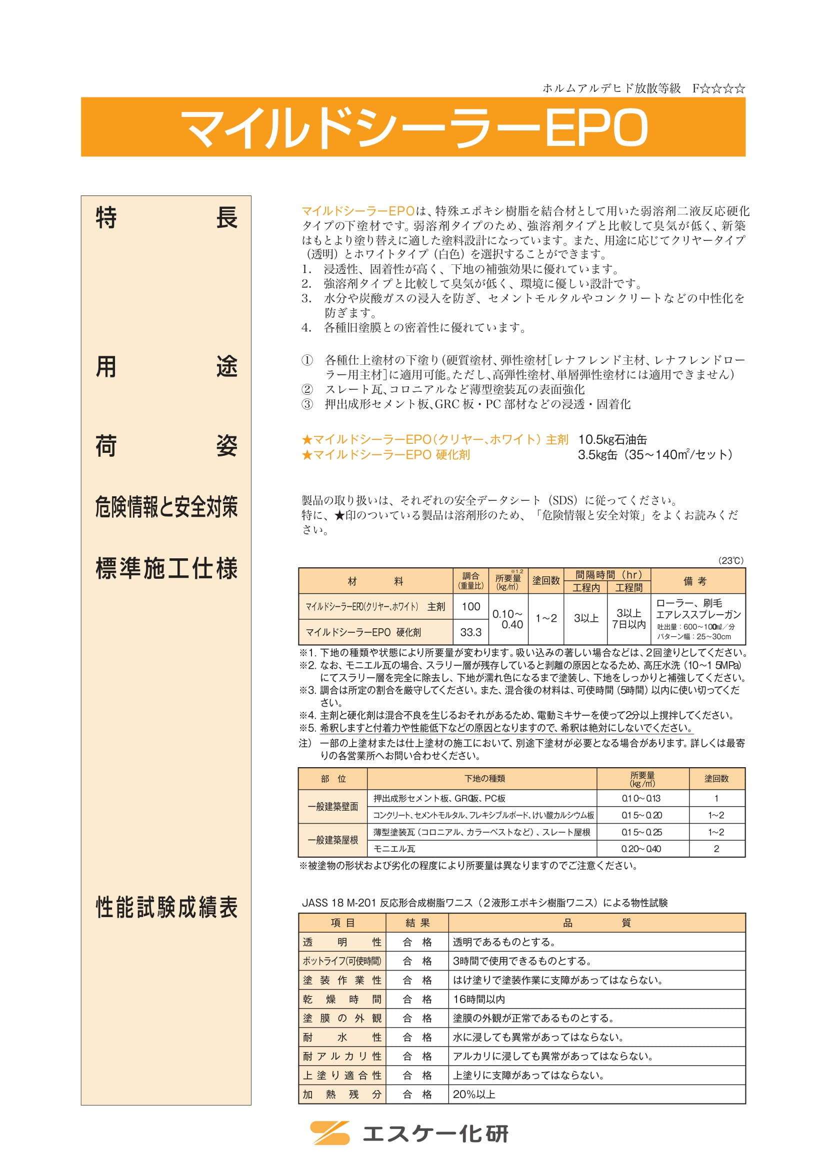 マイルドシーラーＥＰＯ クリアー １４ｋｇ 化研マテリアルグループ