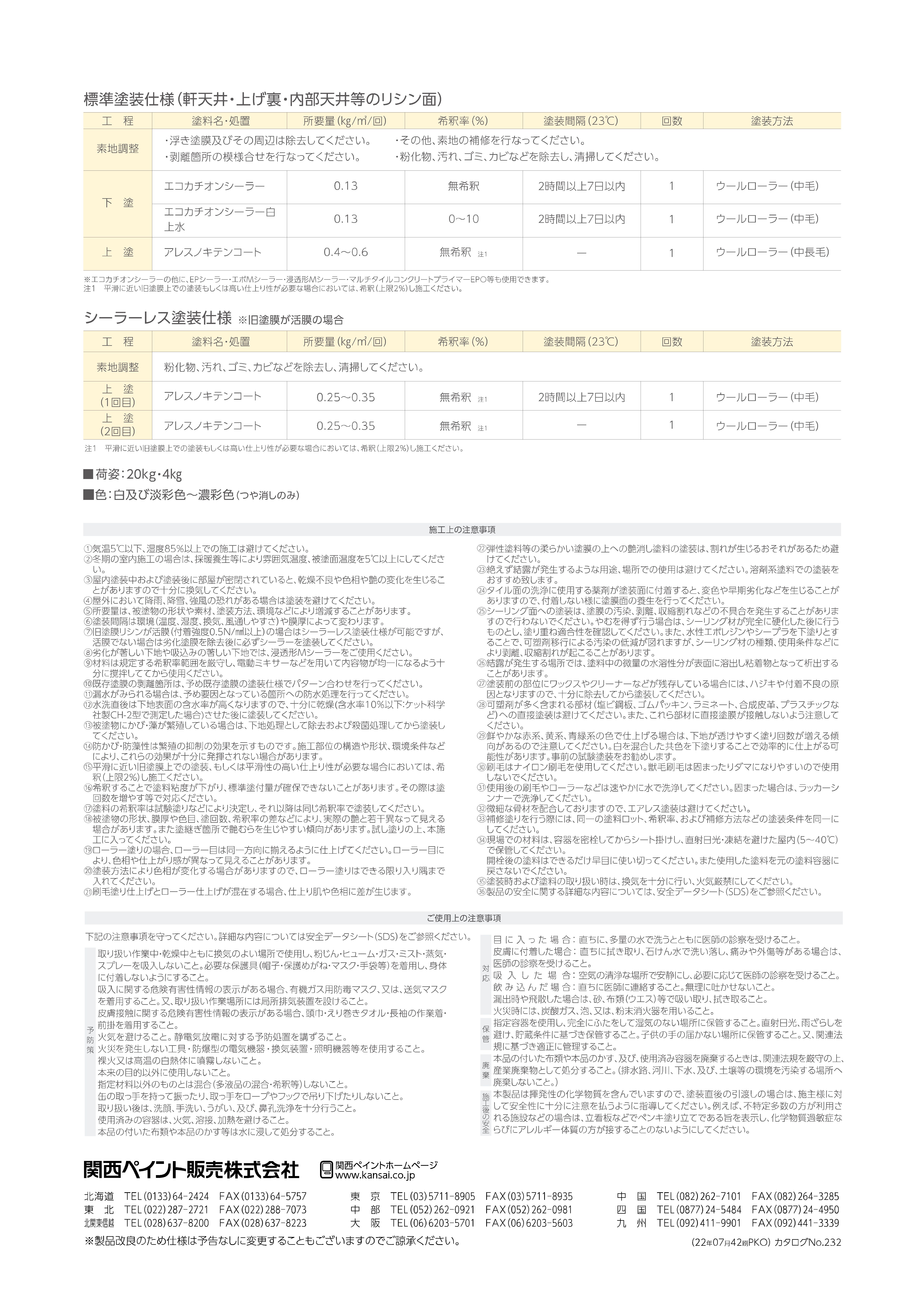 アレスノキテンコート ２０ｋｇ 化研マテリアルグループ オンライン注文サービス