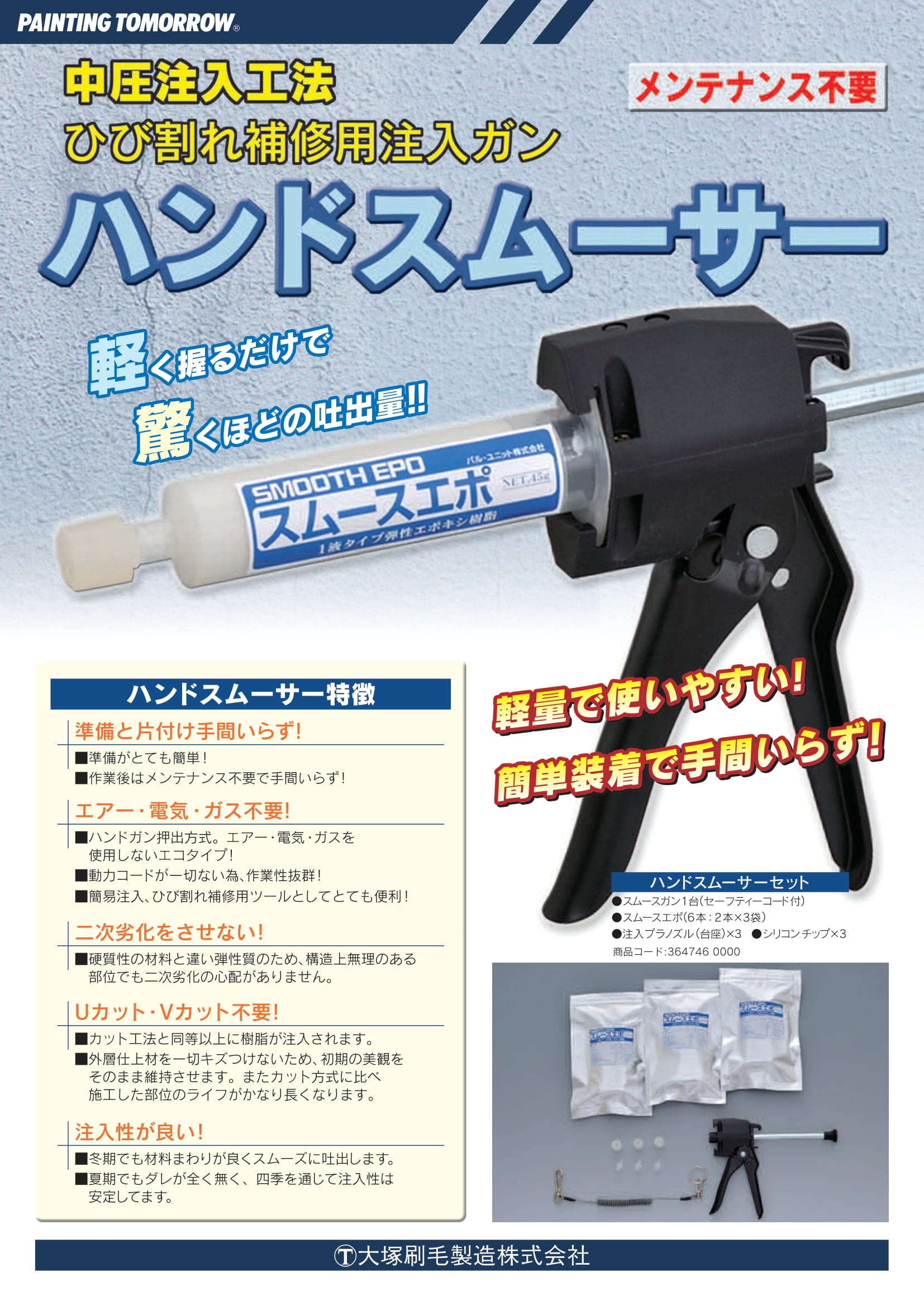 正規取扱店】 パル ユニット ハンドスムーサーセット 専用ガン付