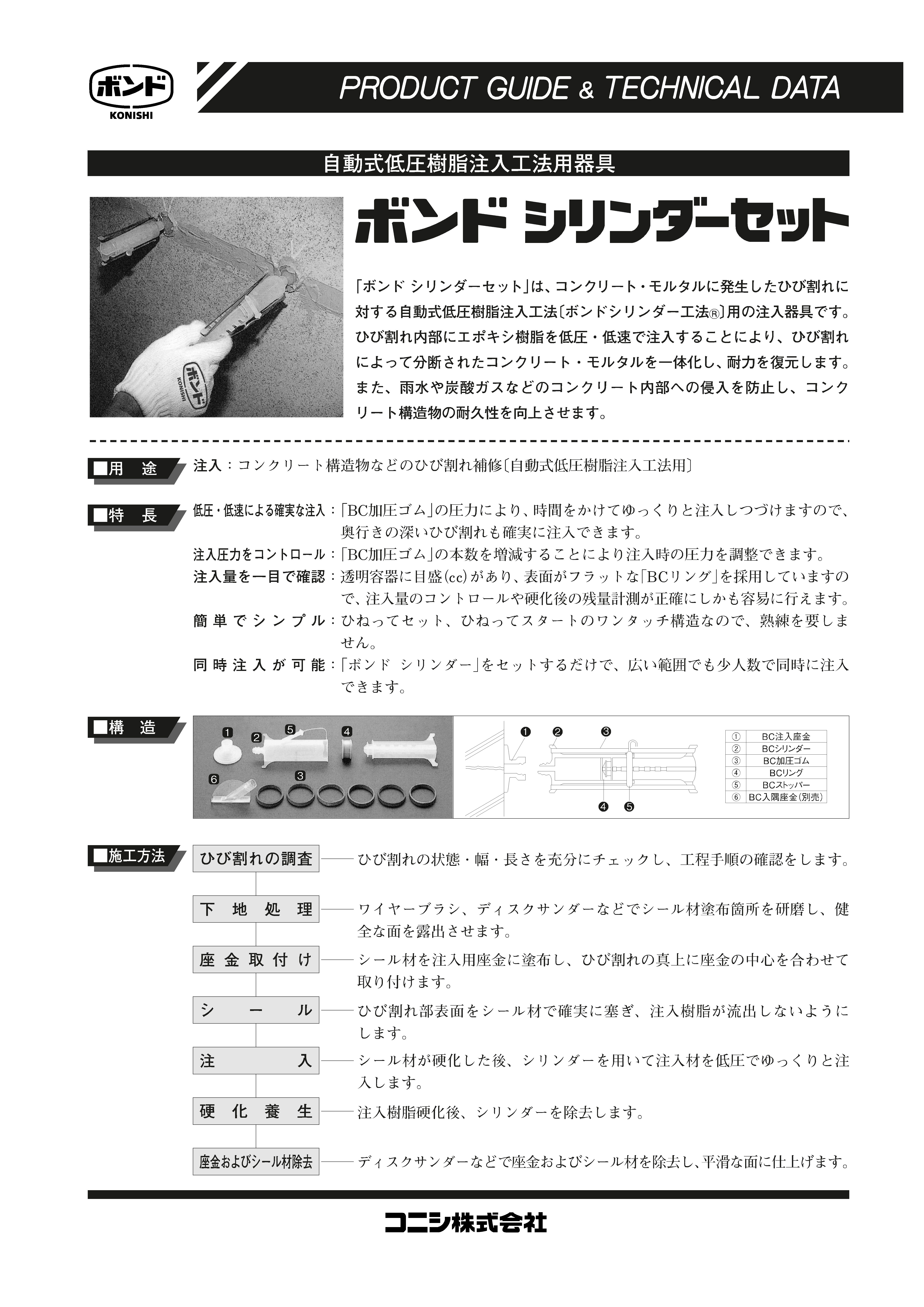 ボンドシリンダーセット (10個単位出荷) 化研マテリアルグループ