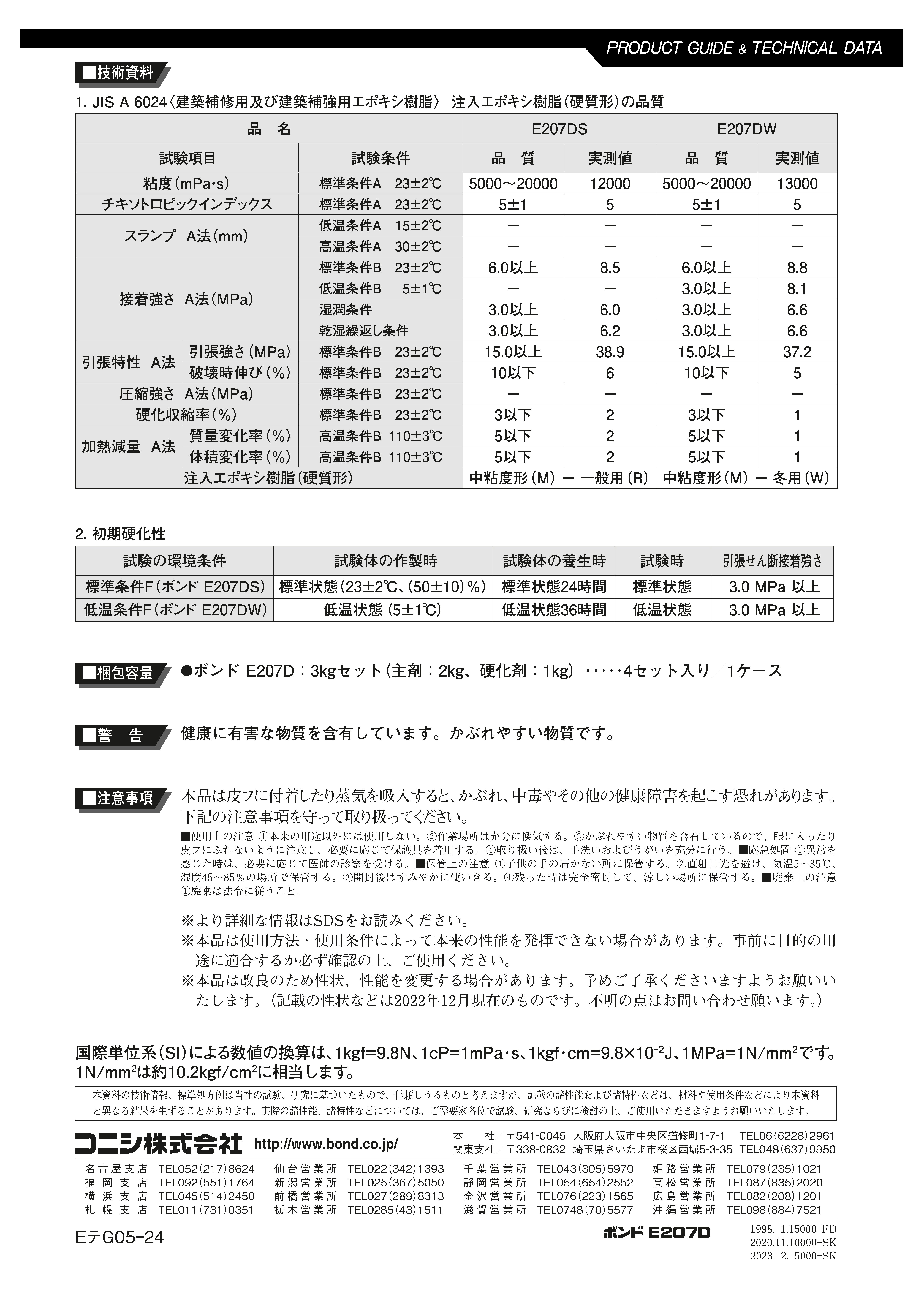 ボンドE－207D 3kg 化研マテリアルグループ オンライン注文