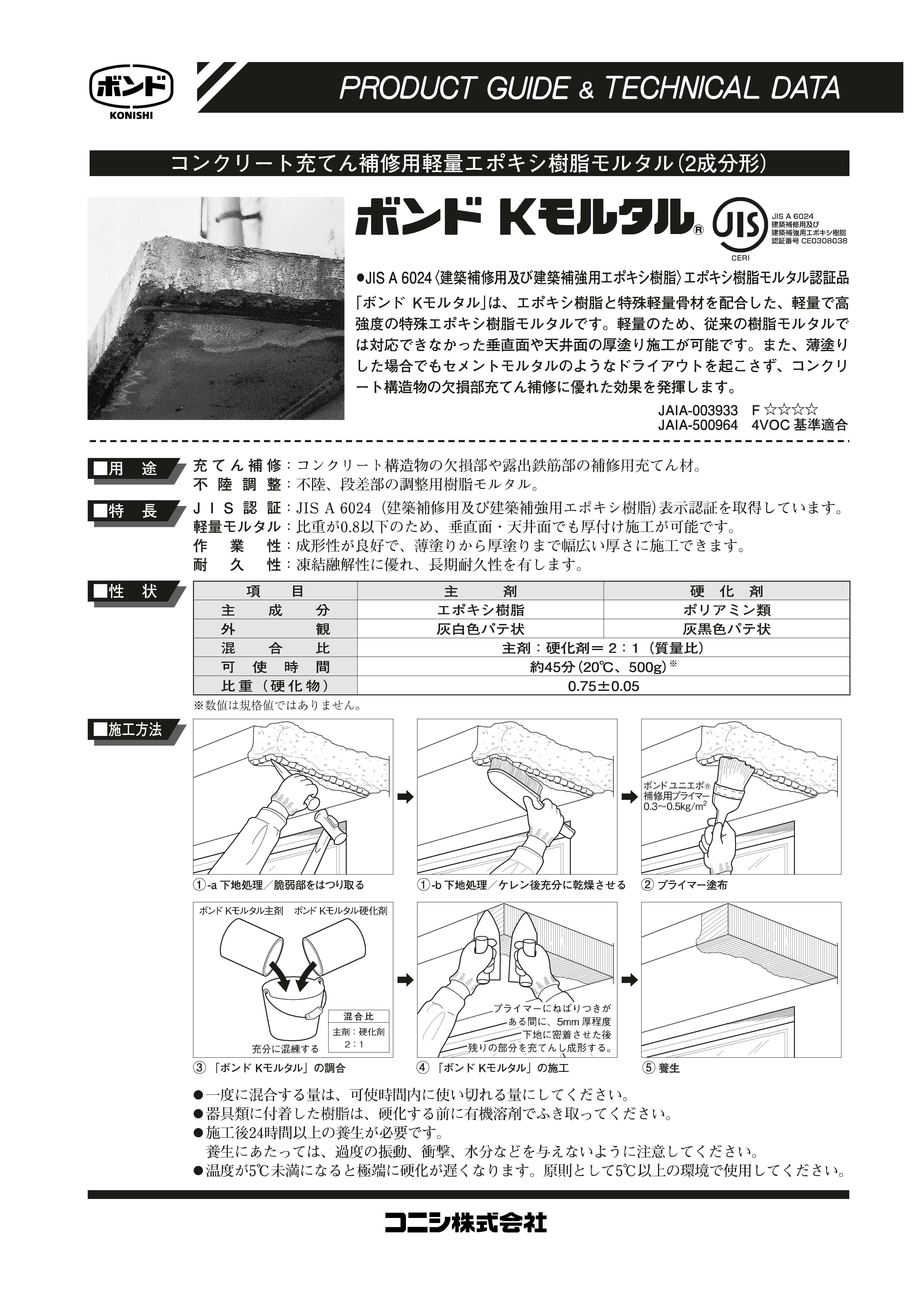 (運賃見積り)(直送品)コニシ Kモルタル 8Lセット 2Ｓ 41031 - 4