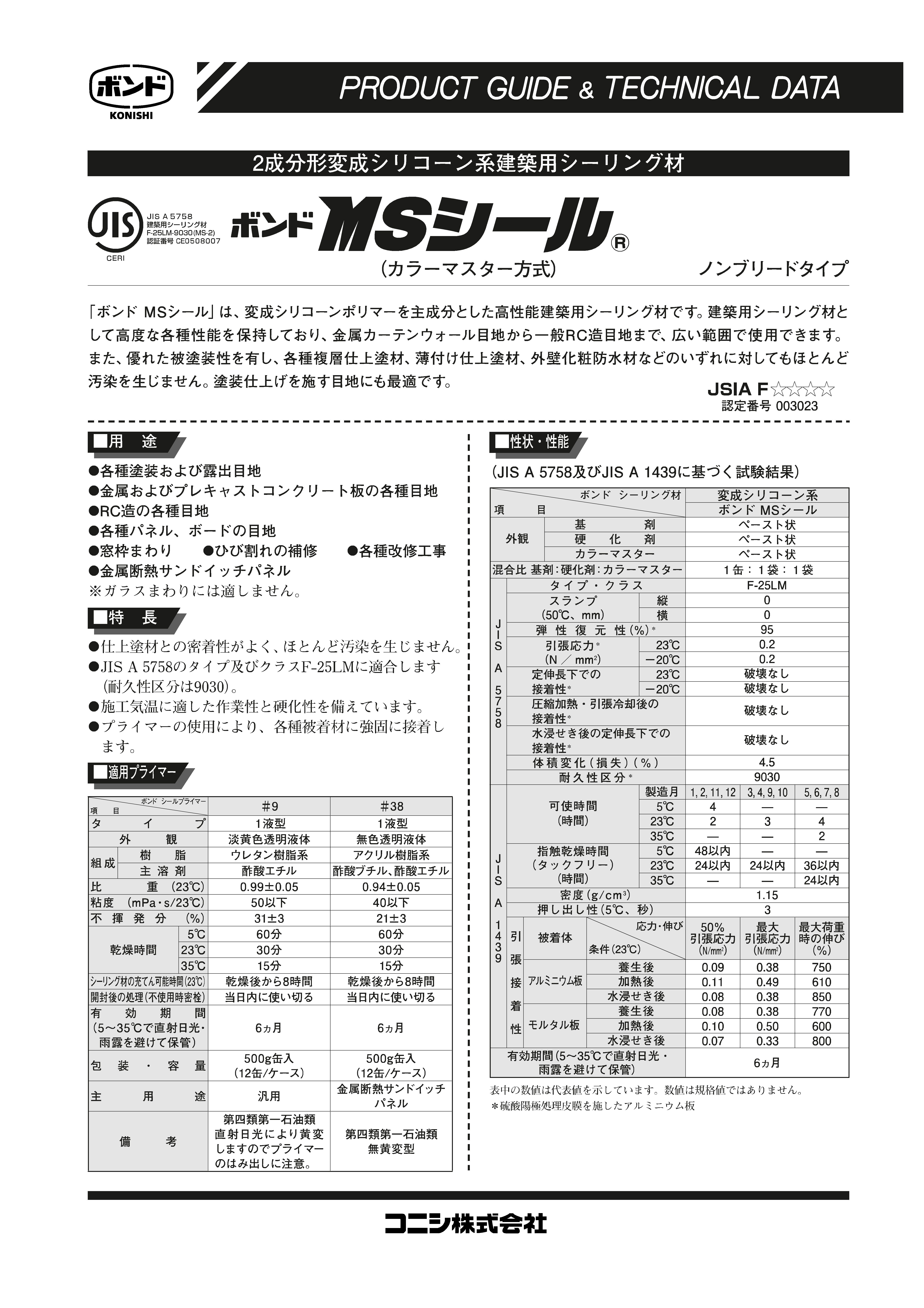 ボンドMSシール 4L 化研マテリアルグループ オンライン注文サービス