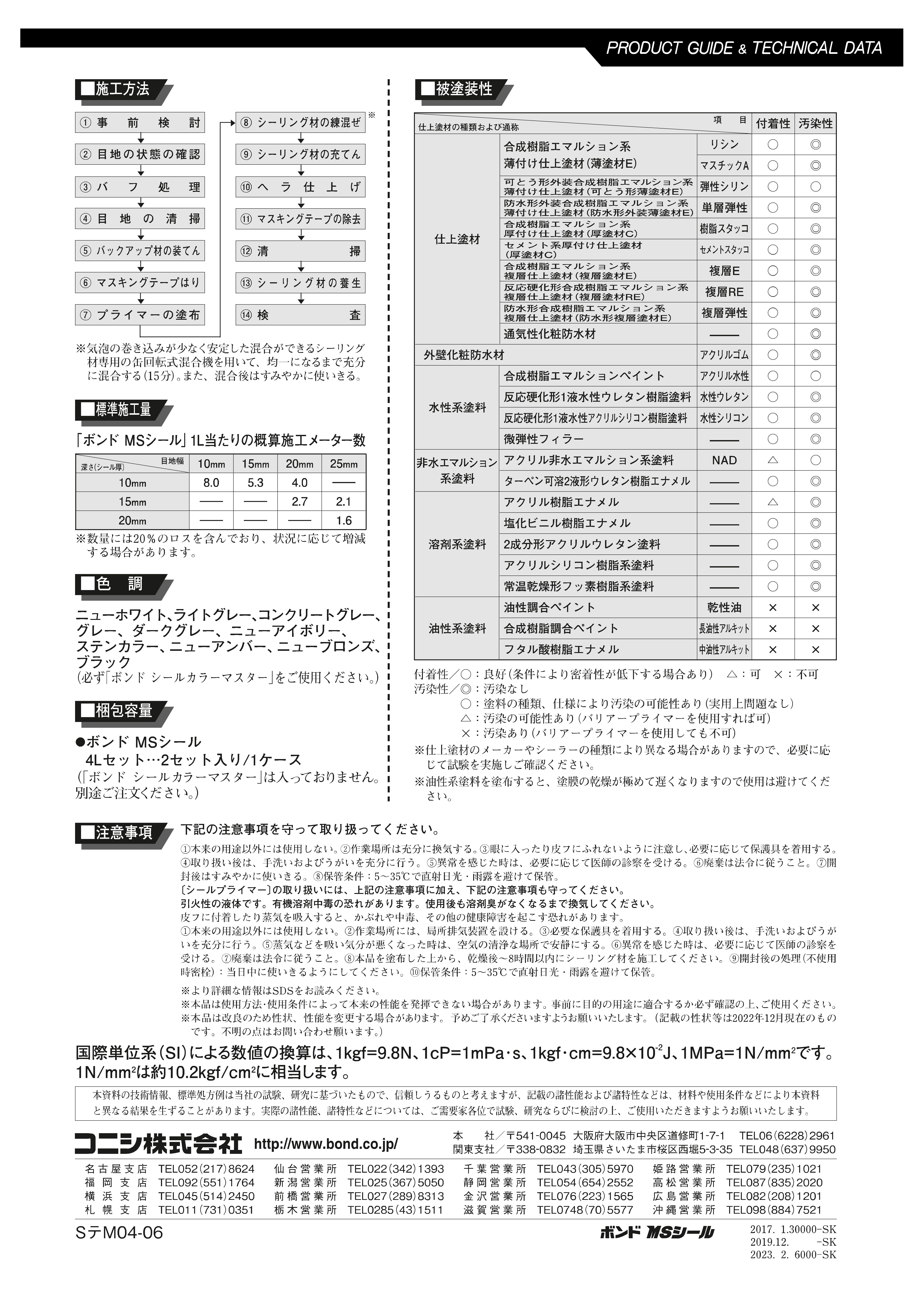 ボンドMSシール 4L 化研マテリアルグループ オンライン注文サービス