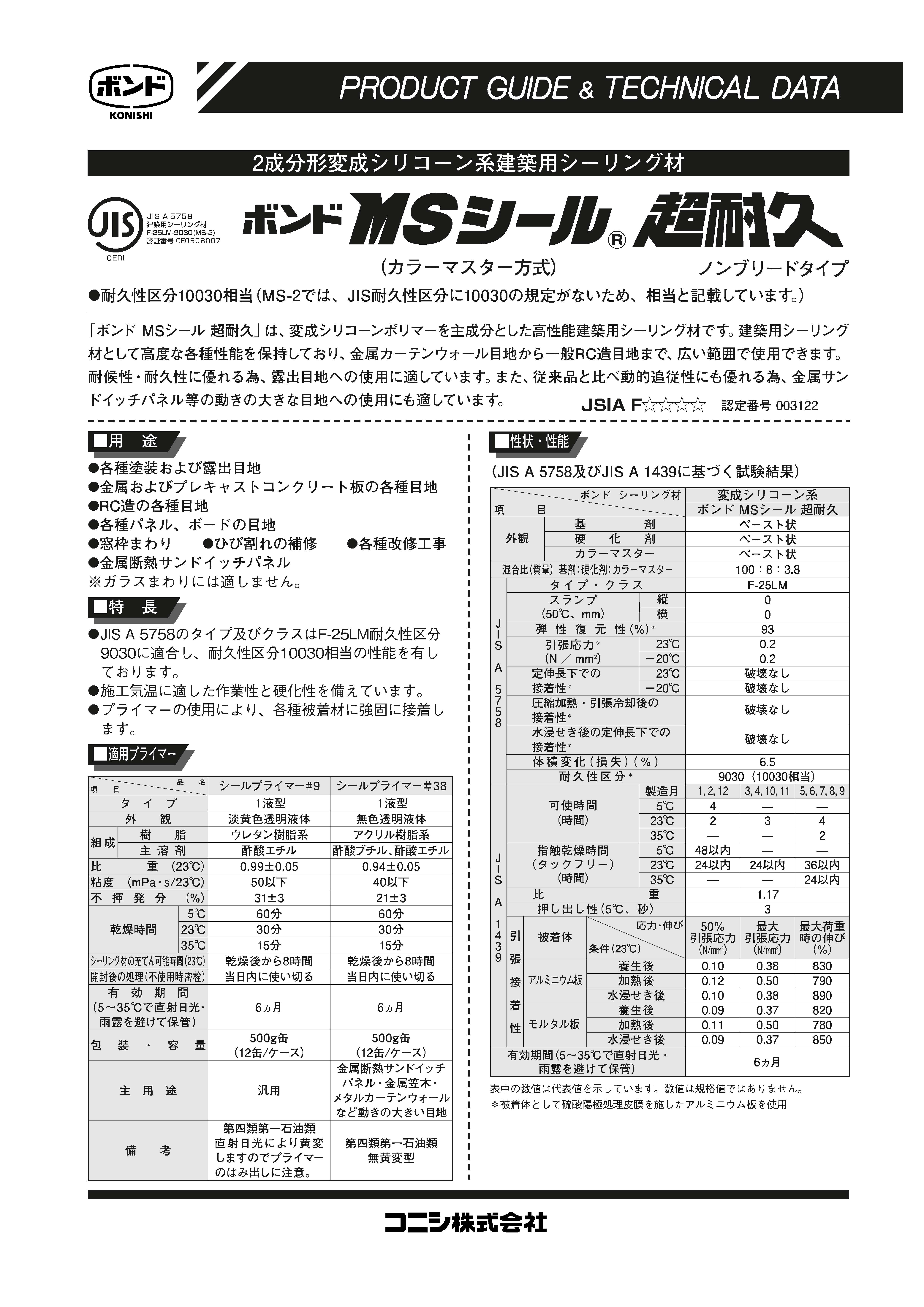 ボンド MS シール ベース超耐久 4L 化研マテリアルグループ 