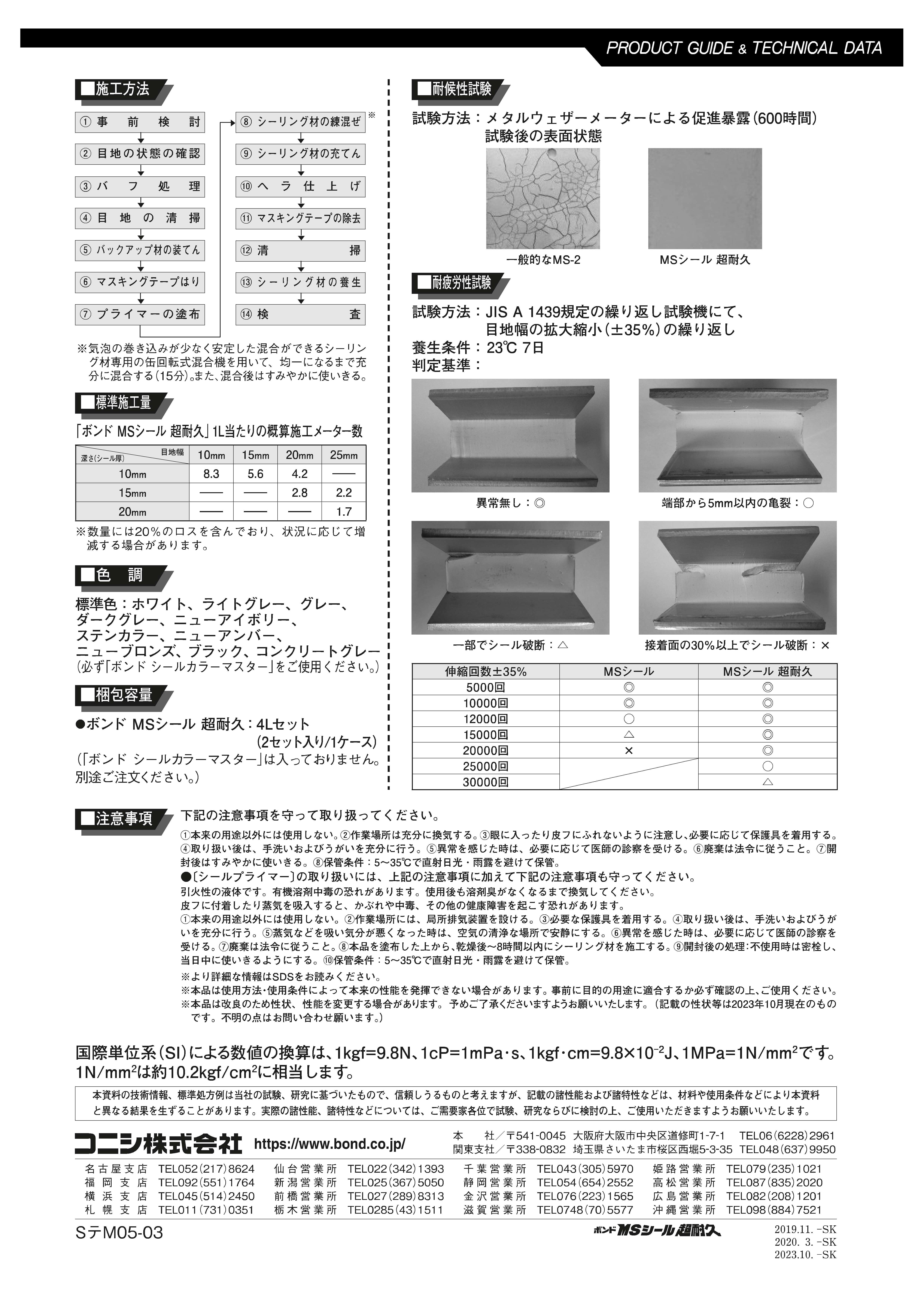 ボンド MS シール ベース超耐久 4L 化研マテリアルグループ 
