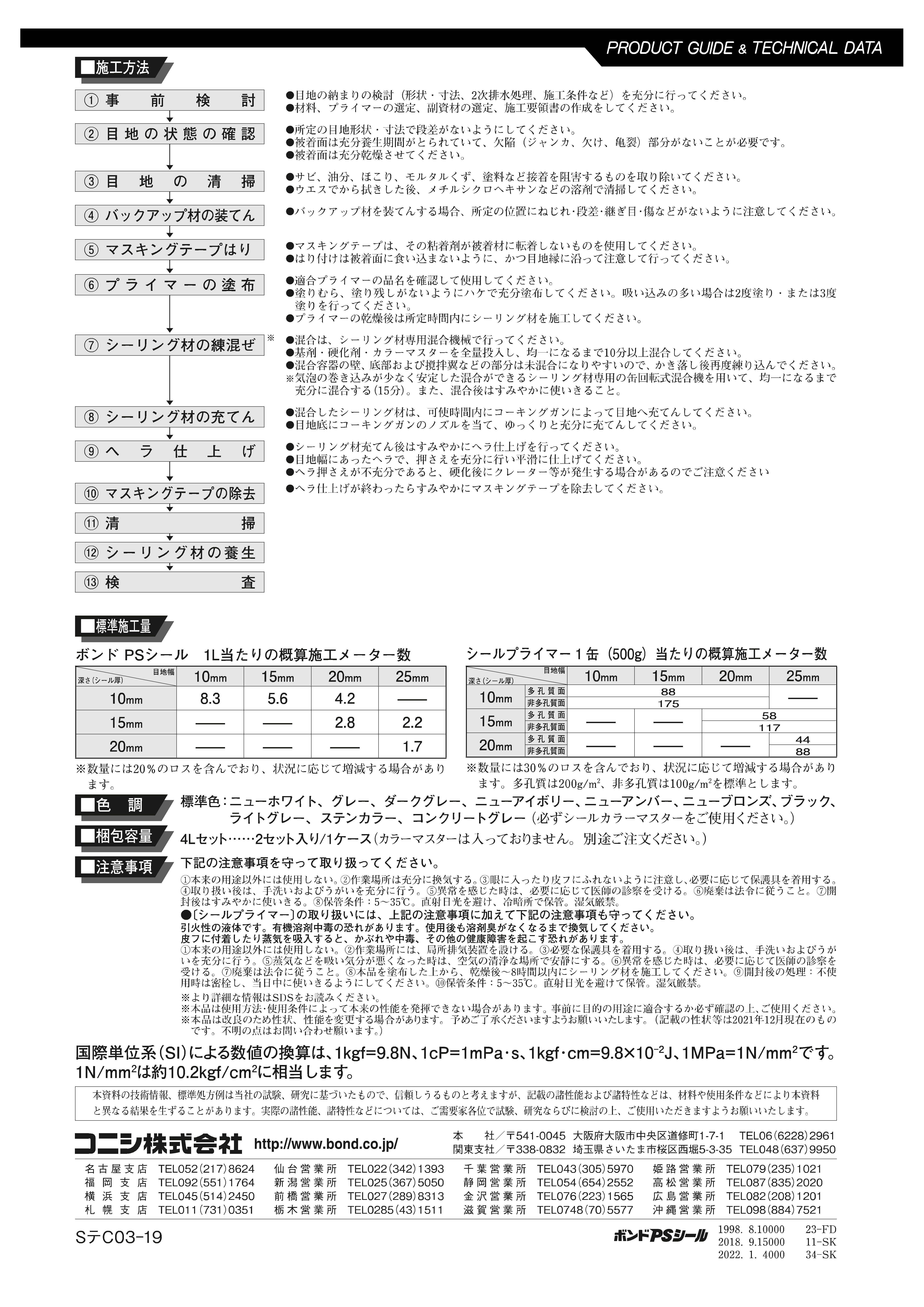 ボンドＰＳシール ４Ｌ 化研マテリアルグループ オンライン注文サービス