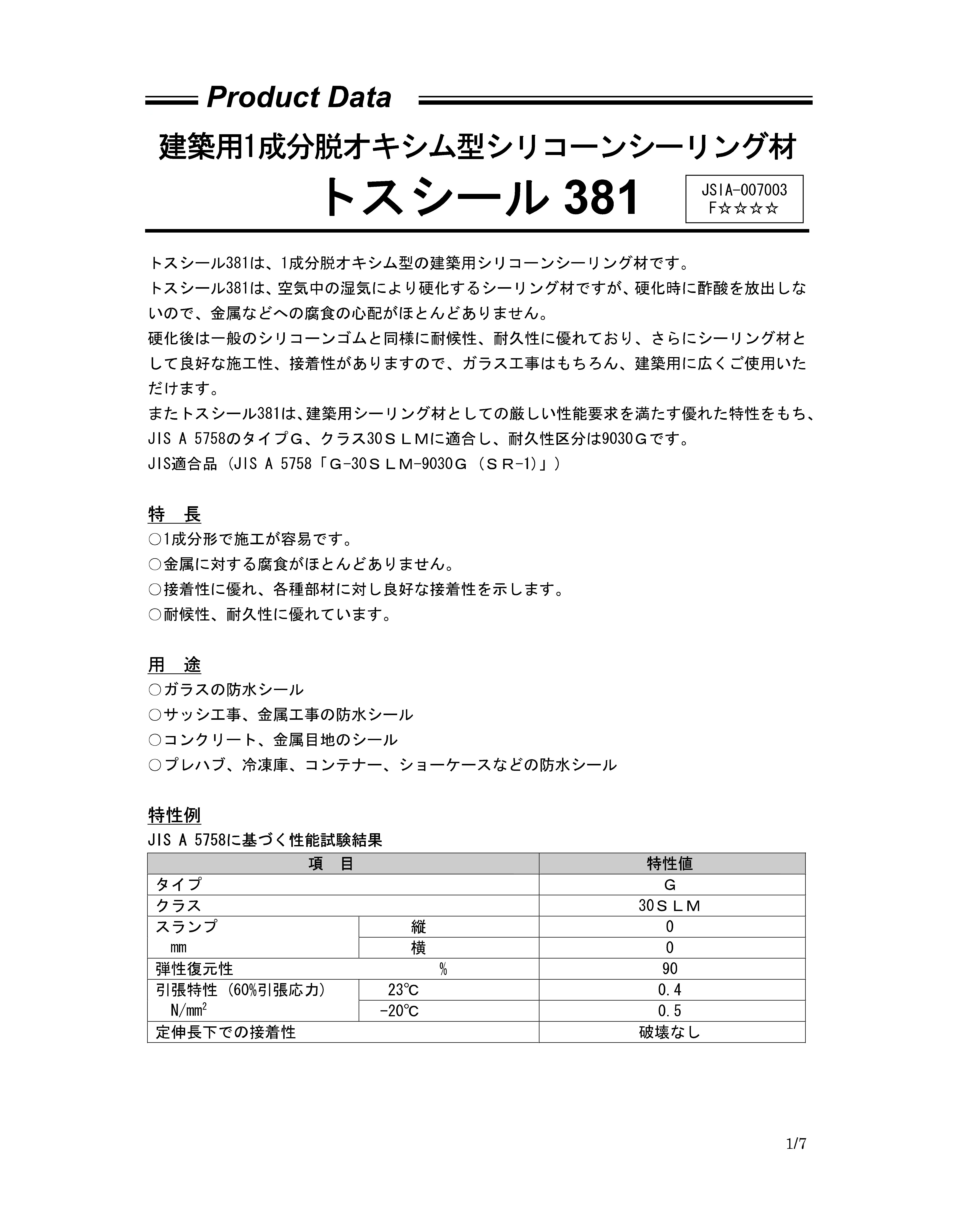 トスシール３８１ 化研マテリアルグループ オンライン注文サービス