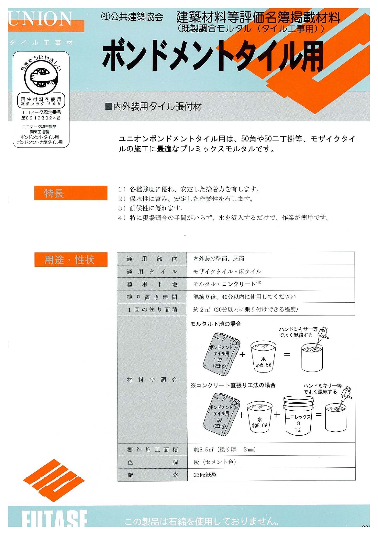 ボンドメントタイル用 ２５ｋｇ 化研マテリアルグループ オンライン