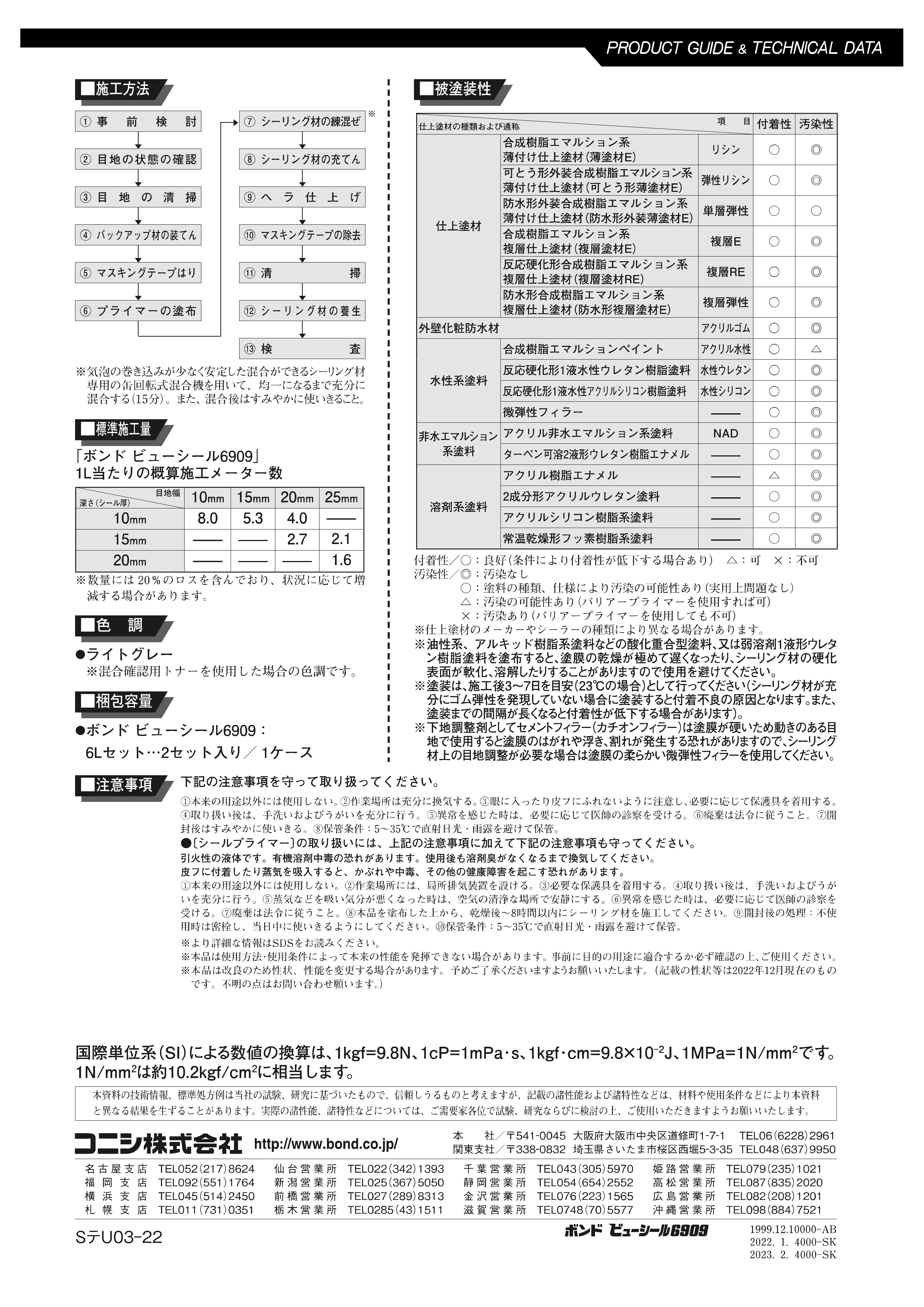 ボンドビューシール６９０９ ６Ｌ 化研マテリアルグループ オンライン