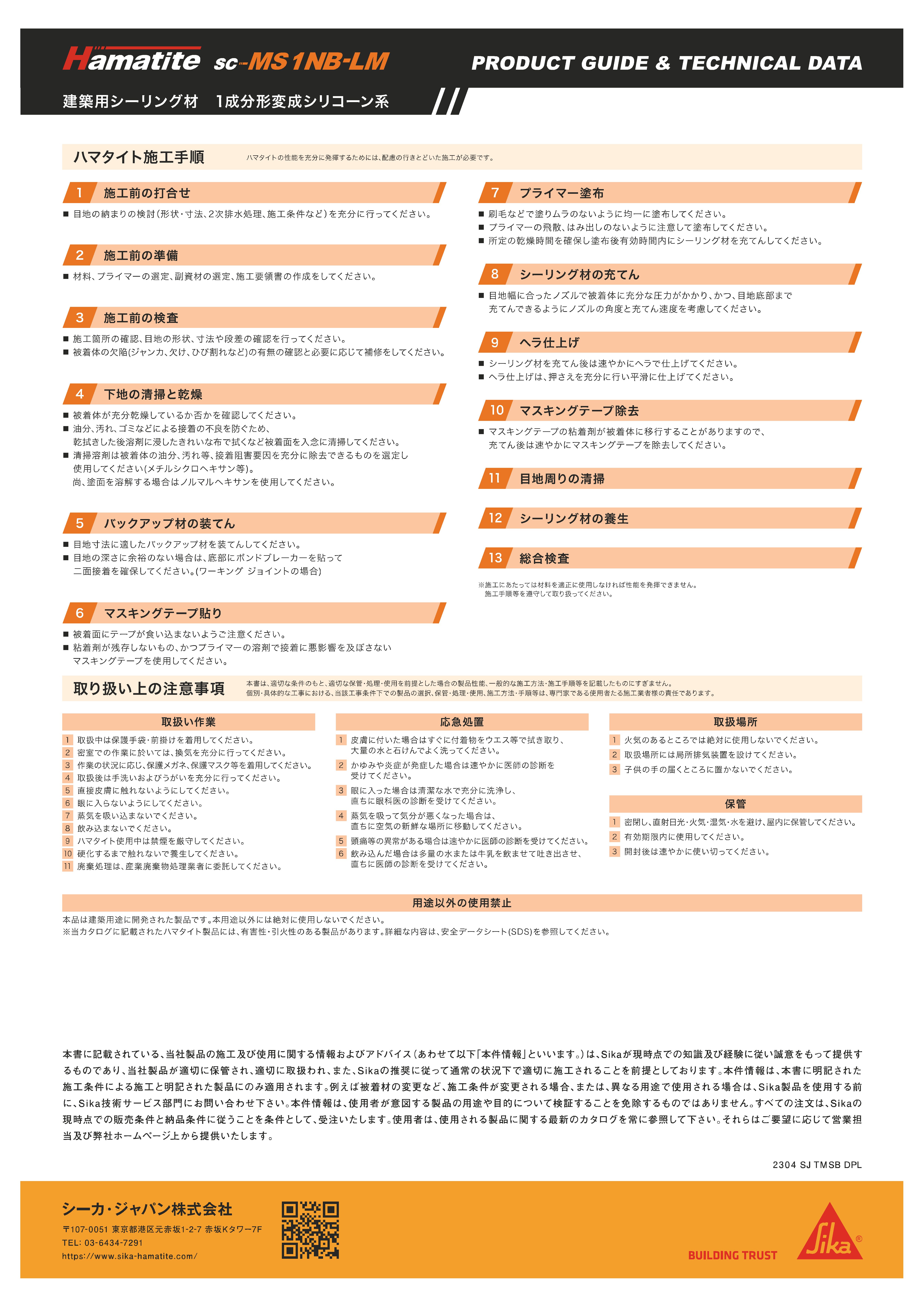 ＳＣ－ＭＳ１ＮＢ－ＬＭ（スーパーワン） 化研マテリアルグループ