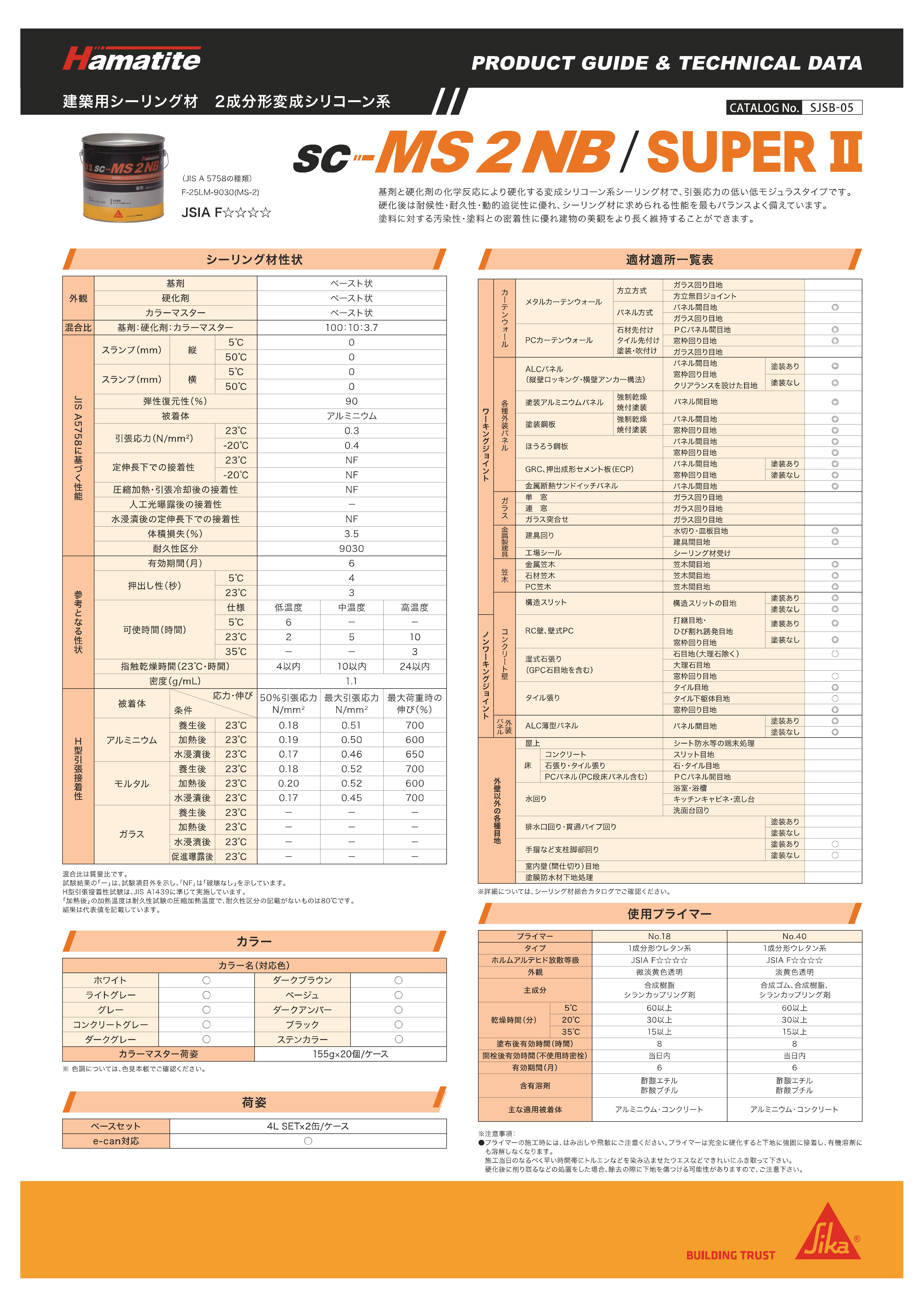 ＳＣ－ＭＳ２ＮＢ／ＳＵＰＥＲ２ Ｅ缶 ４Ｌ 化研マテリアルグループ