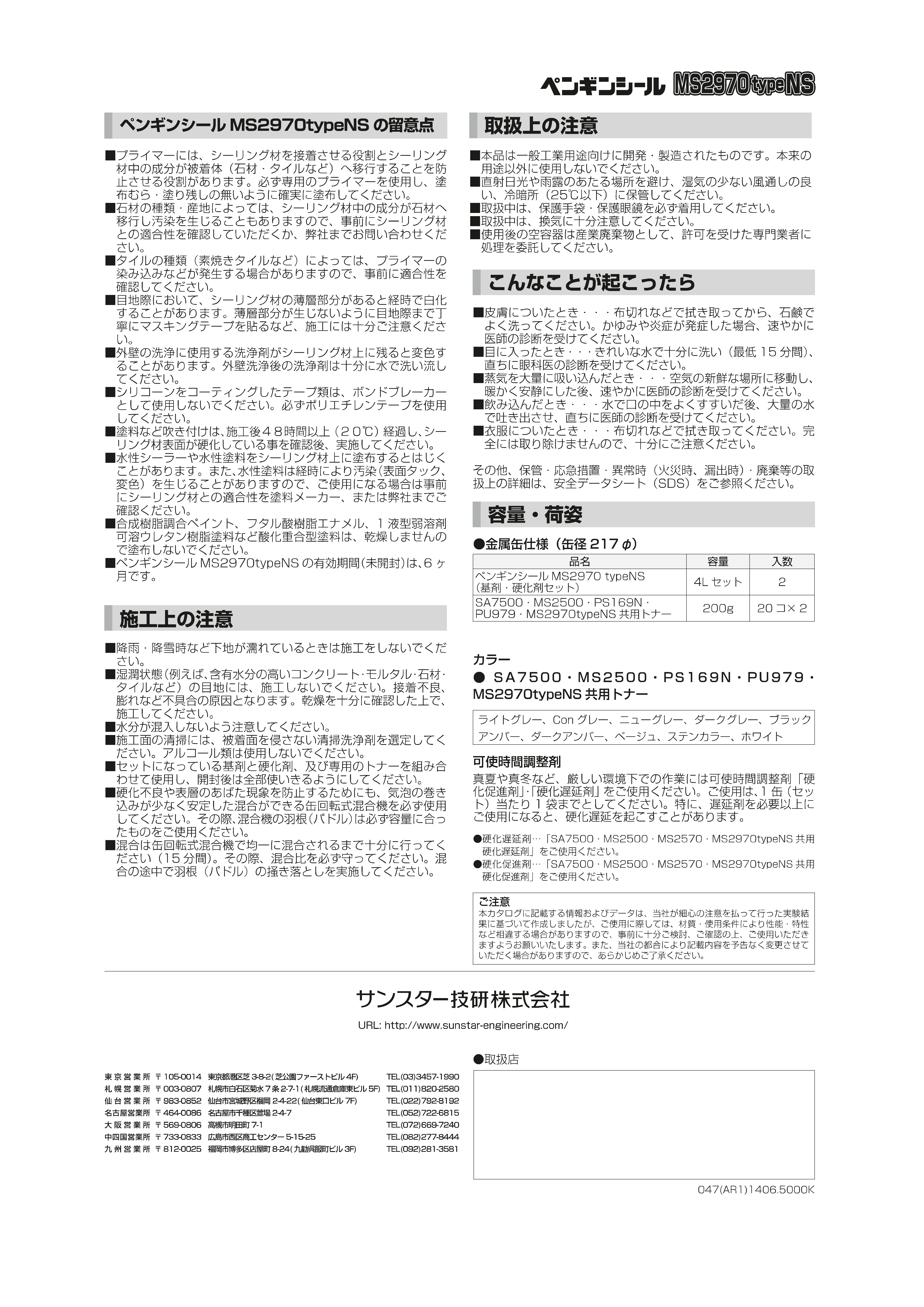 ペンギンシールＭＳ２９７０ＮＳ ４Ｌ 化研マテリアルグループ