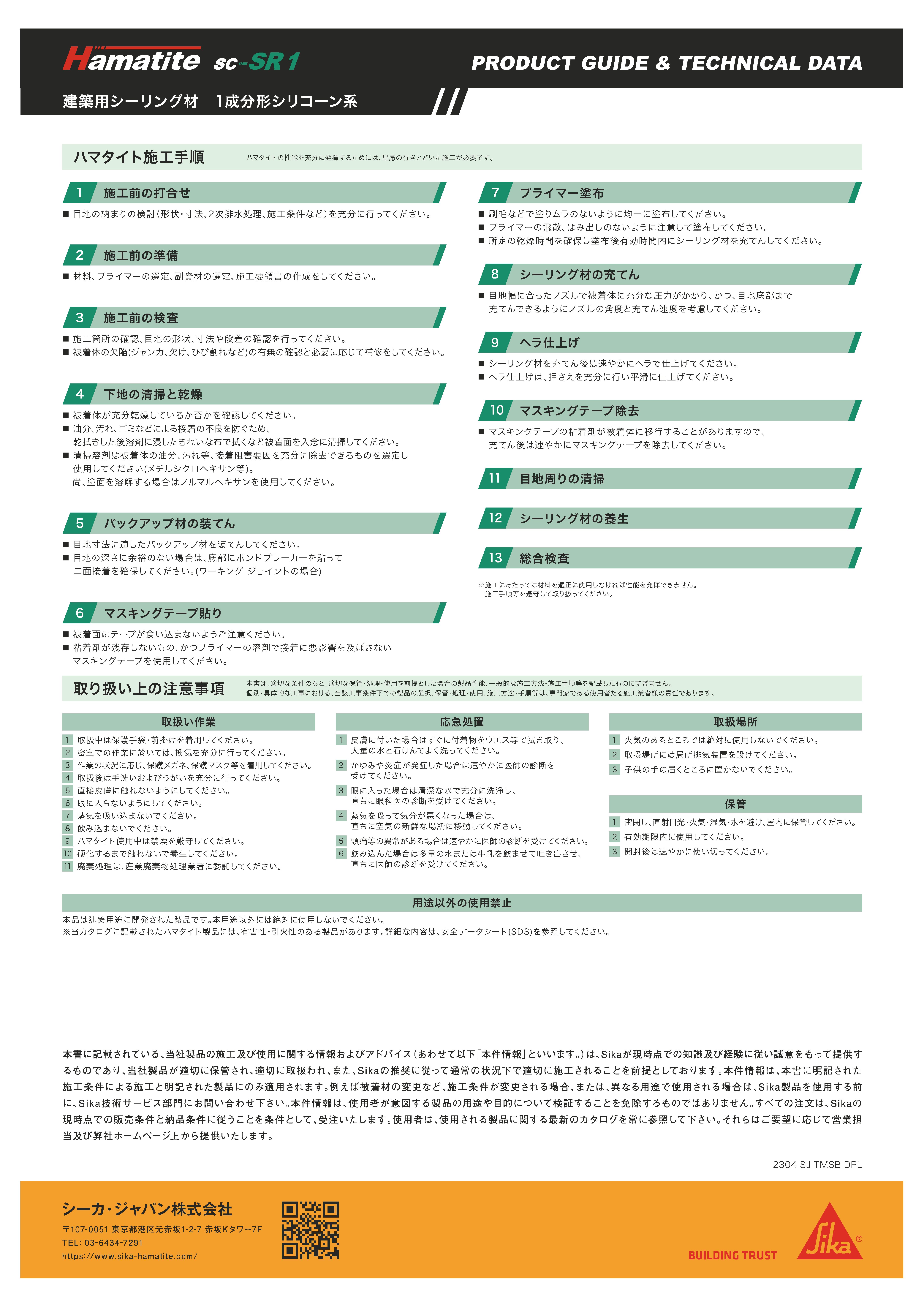 ＳＣ－ＳＲ１ 化研マテリアルグループ オンライン注文サービス