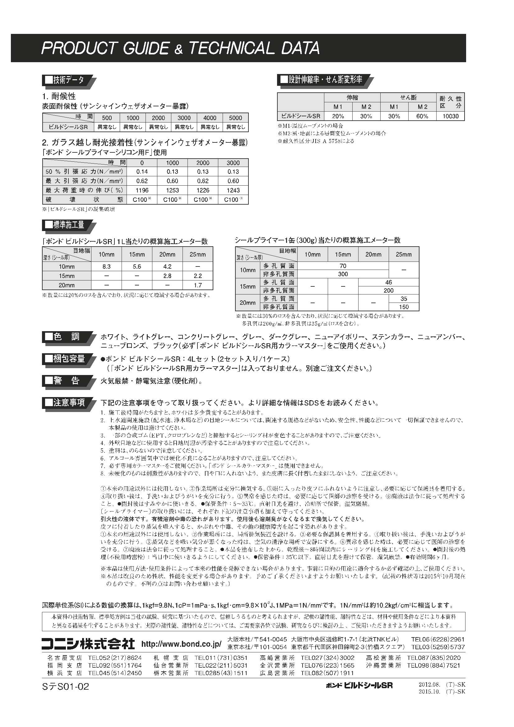 コニシ ボンドビルドシールSR 4L 2セット 個人宅配送不可 配送時間指定