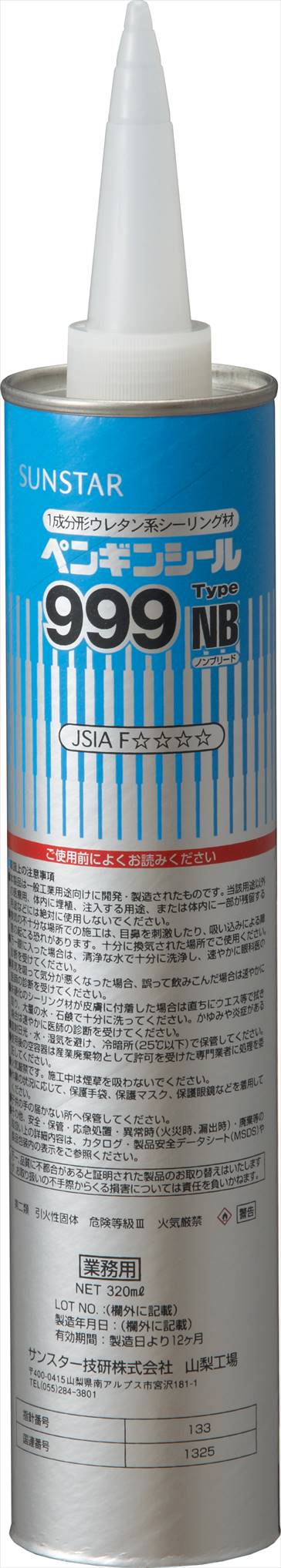 ペンギンシール９９９ＮＢ