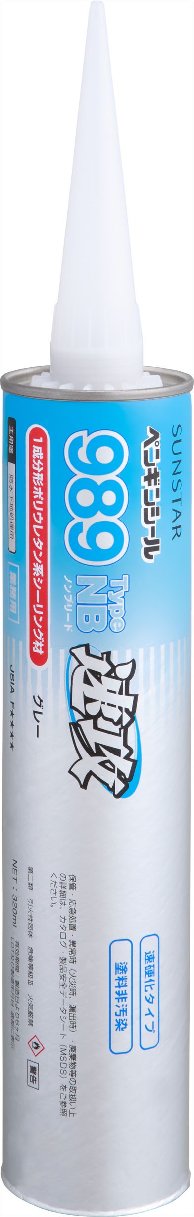 ペンギンシール９８９ＮＢ速攻
