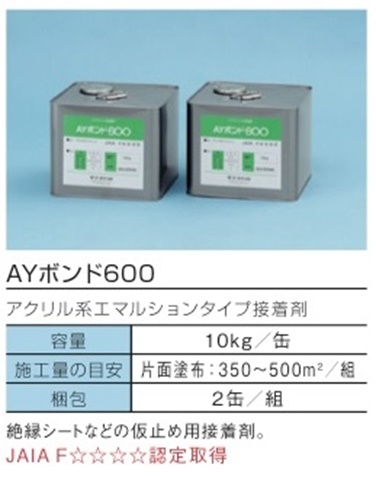 ＡＹボンド６００ （１０ｋｇＸ２缶入り） ２０ｋｇ 化研マテリアル