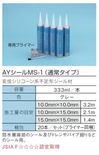 ＡＹシール ＭＳ－１ （２０本入り） グレー ３３３ｃｃ 化研