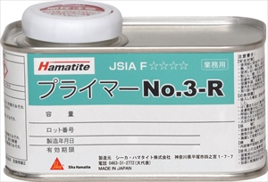 ハマタイトプライマーＮＯ．３－Ｒ ５００ｍｌ 化研マテリアルグループ