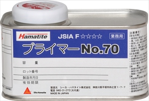 ハマタイトプライマーＮＯ．７０ ３００ｍｌ 化研マテリアルグループ